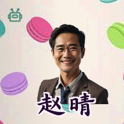 赵晴